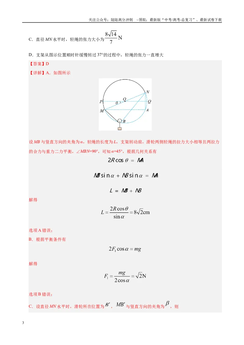 《信息必刷卷04（陕西、山西、宁夏、青海专用）（教师版）_04-物理-高考总复习_专项复习_2025年_2025年高考考前必刷题（多地区）物理》第3页预览