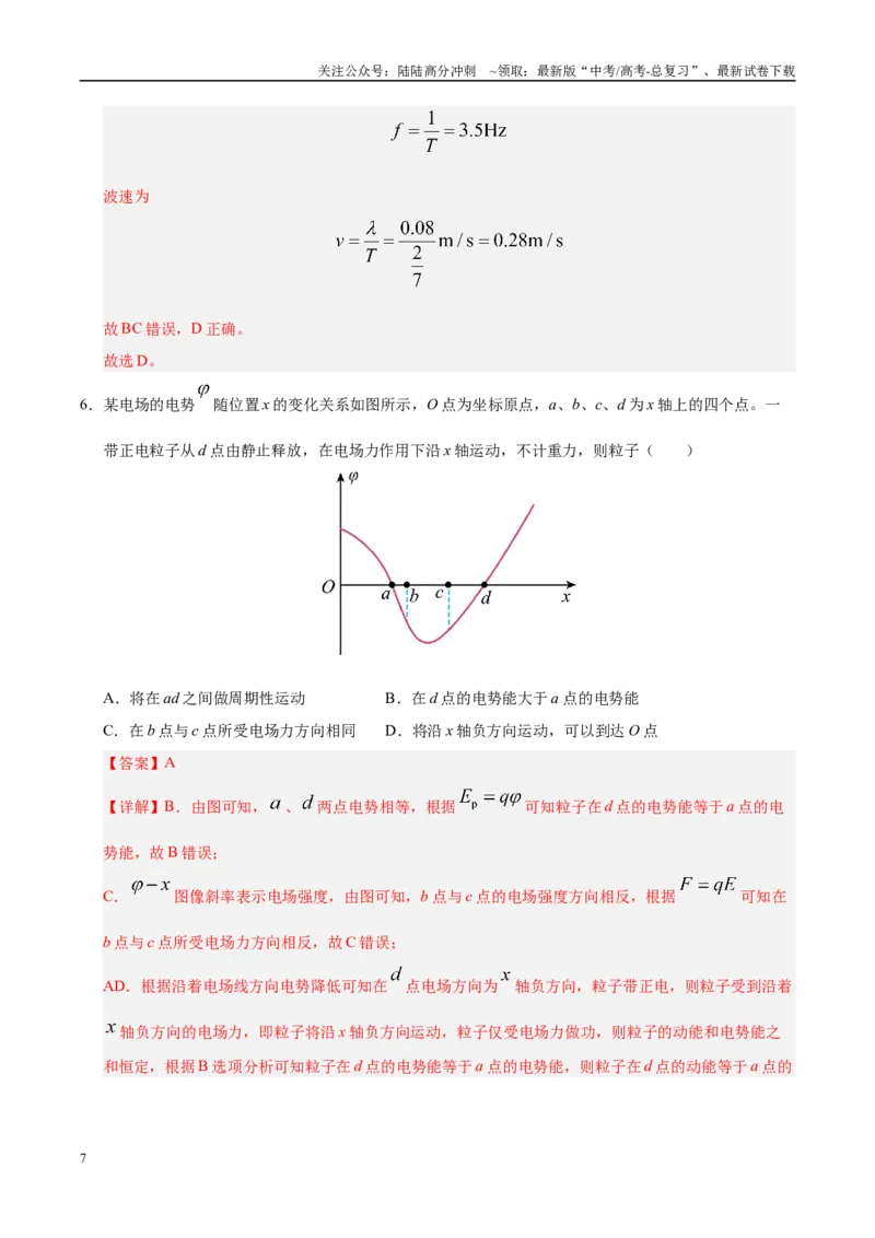 《信息必刷卷04（陕西、山西、宁夏、青海专用）（教师版）_04-物理-高考总复习_专项复习_2025年_2025年高考考前必刷题（多地区）物理》第7页预览