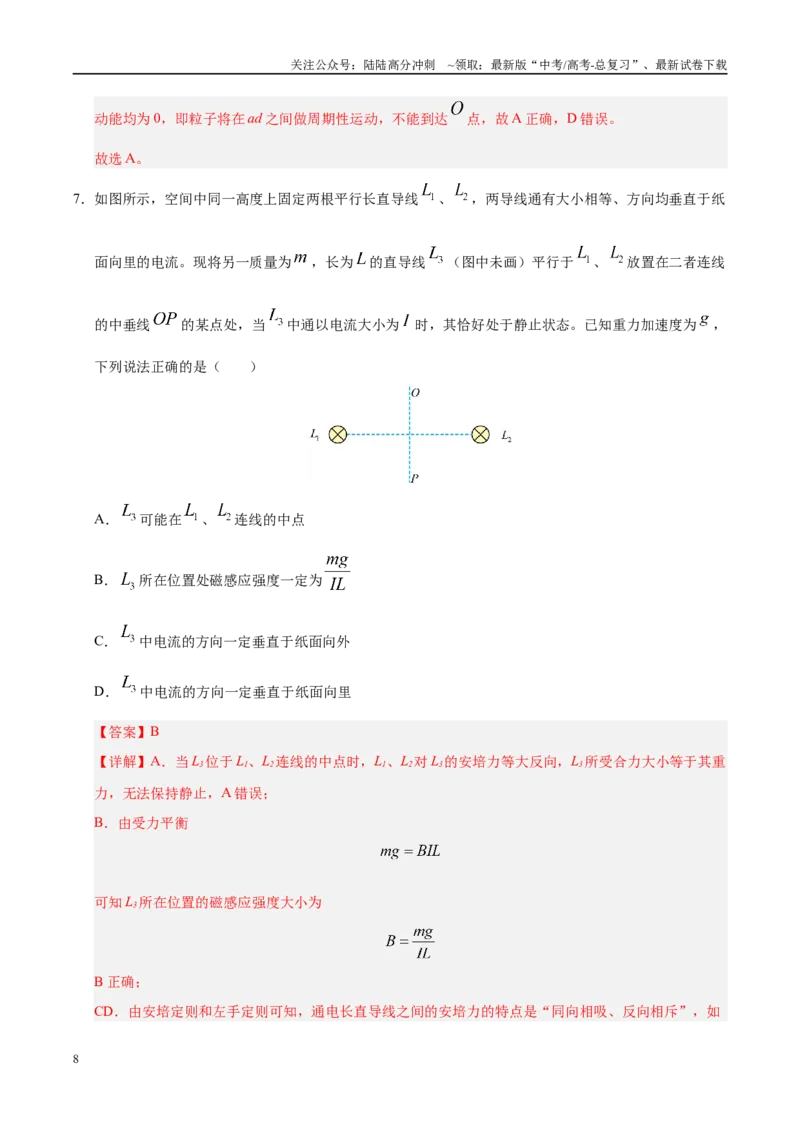 《信息必刷卷04（陕西、山西、宁夏、青海专用）（教师版）_04-物理-高考总复习_专项复习_2025年_2025年高考考前必刷题（多地区）物理》第8页预览