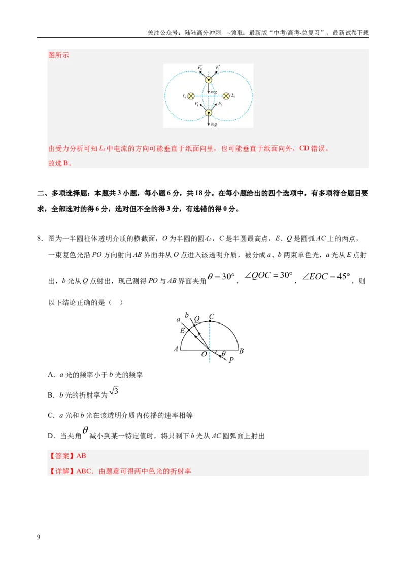 《信息必刷卷04（陕西、山西、宁夏、青海专用）（教师版）_04-物理-高考总复习_专项复习_2025年_2025年高考考前必刷题（多地区）物理》第9页预览