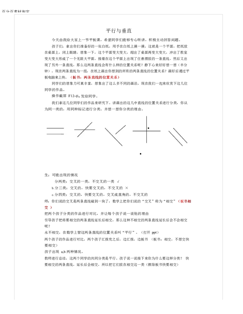 《教学设计_人教版小学数学1-6上优质公开课教学视频+课件+教案_人教版小学数学4上优质公开课_1.人教版数学公开课4上最新整理_5.平行四边形和梯形》第1页预览