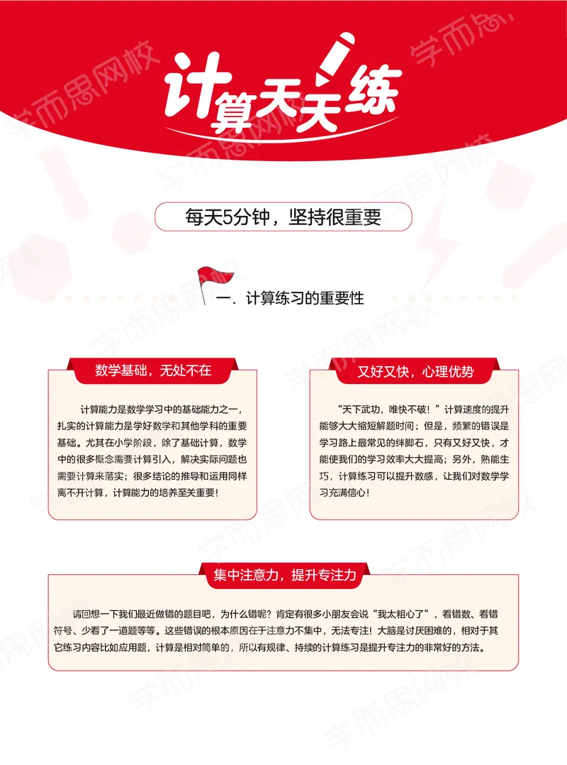 《21寒假计算天天练目标A加班二年级全国版-e8459a11f956_小学学而思全套_二年级全套_二年级直播课程_2021年寒假课程二年级_2021寒二年级数学目标A+班（六年制）更新完结》第2页预览