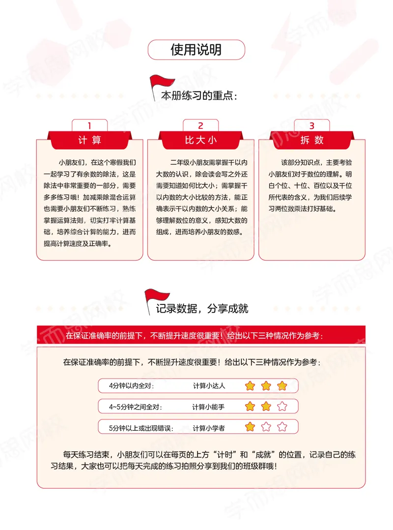 《21寒假计算天天练目标A加班二年级全国版-e8459a11f956_小学学而思全套_二年级全套_二年级直播课程_2021年寒假课程二年级_2021寒二年级数学目标A+班（六年制）更新完结》第3页预览