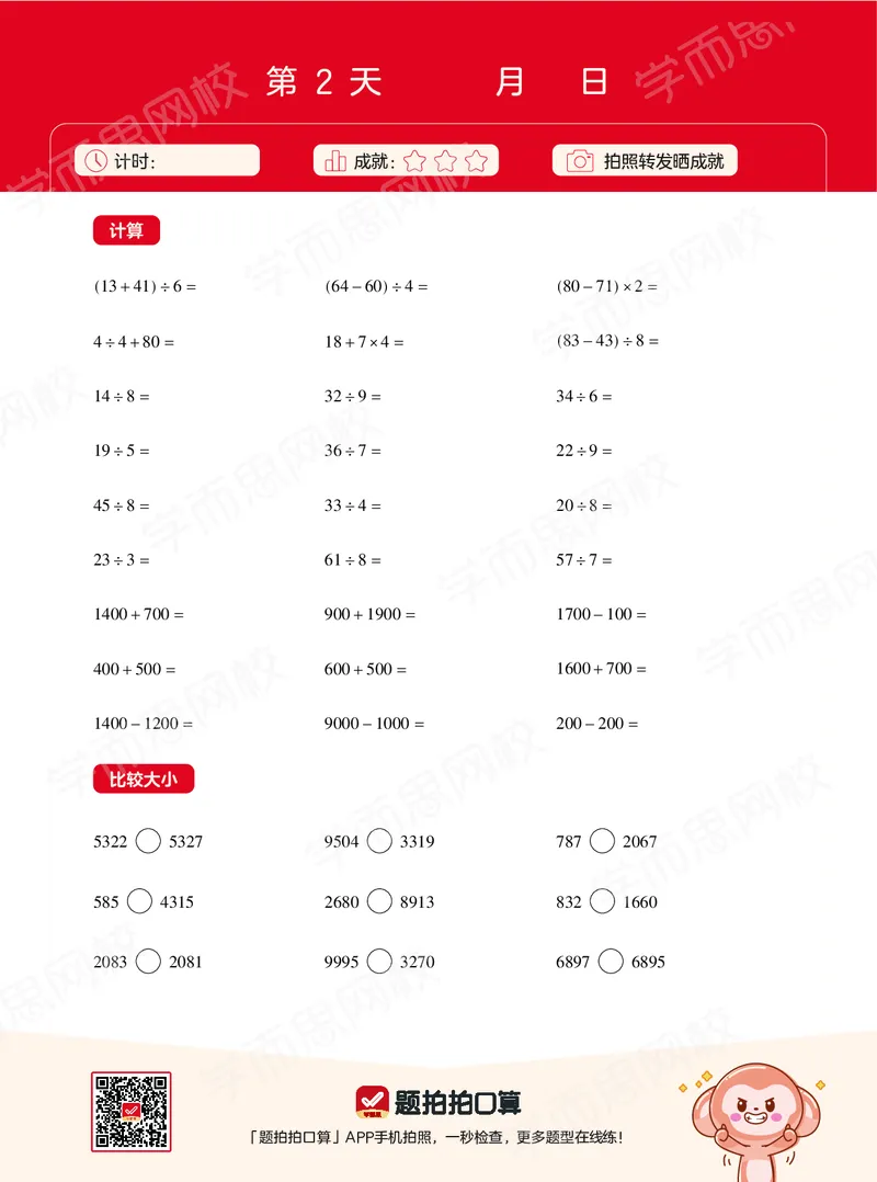 《21寒假计算天天练目标A加班二年级全国版-e8459a11f956_小学学而思全套_二年级全套_二年级直播课程_2021年寒假课程二年级_2021寒二年级数学目标A+班（六年制）更新完结》第6页预览