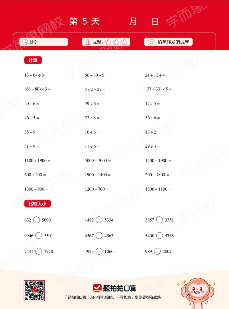 《21寒假计算天天练目标A加班二年级全国版-e8459a11f956_小学学而思全套_二年级全套_二年级直播课程_2021年寒假课程二年级_2021寒二年级数学目标A+班（六年制）更新完结》第9页预览