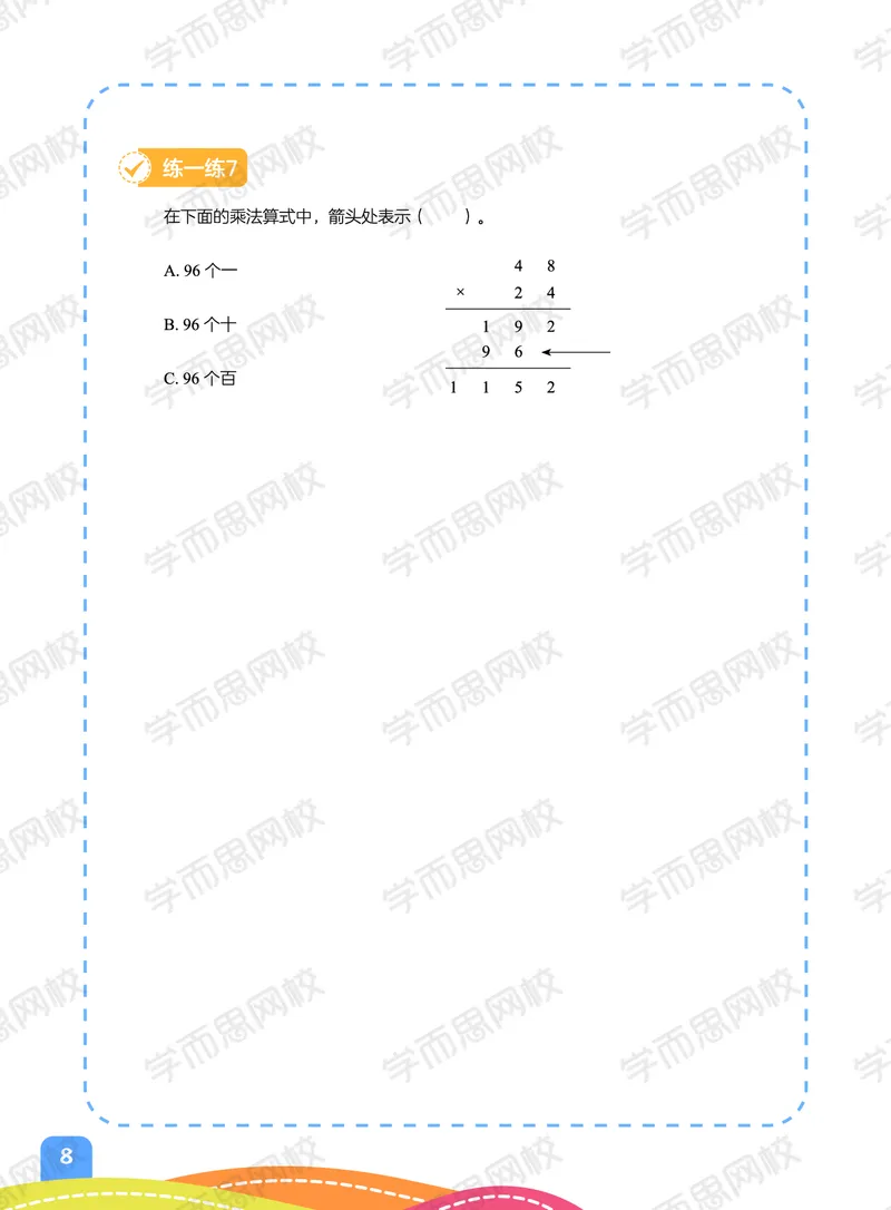 《21寒假阿丘学堂三年级全国A加阿丘学堂-ee52e73cb285_小学学而思全套_三年级全套_三年级直播课_2021年寒假课程三年级_2021寒三年级数学目标A+班（六年制）吴鹏更新完结》第10页预览