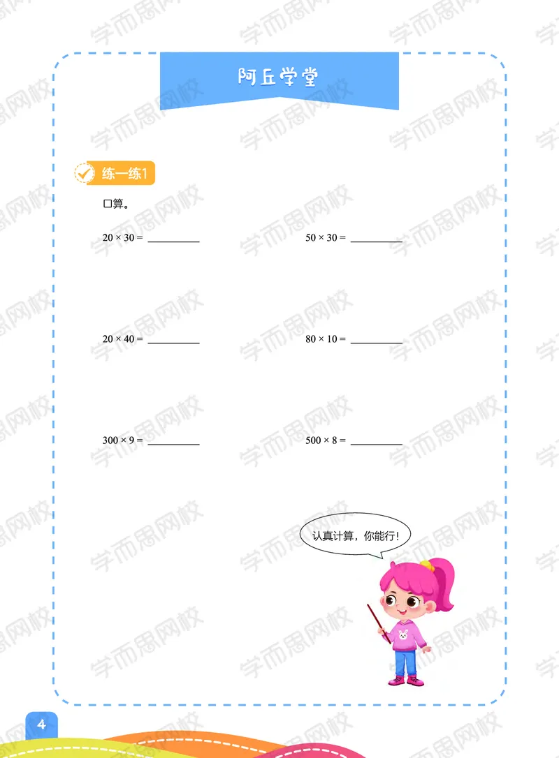 《21寒假阿丘学堂三年级全国A加阿丘学堂-ee52e73cb285_小学学而思全套_三年级全套_三年级直播课_2021年寒假课程三年级_2021寒三年级数学目标A+班（六年制）吴鹏更新完结》第6页预览