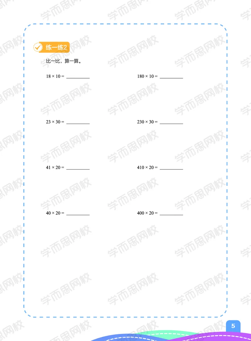 《21寒假阿丘学堂三年级全国A加阿丘学堂-ee52e73cb285_小学学而思全套_三年级全套_三年级直播课_2021年寒假课程三年级_2021寒三年级数学目标A+班（六年制）吴鹏更新完结》第7页预览