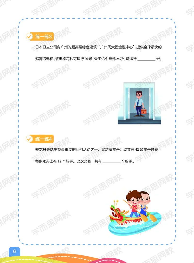 《21寒假阿丘学堂三年级全国A加阿丘学堂-ee52e73cb285_小学学而思全套_三年级全套_三年级直播课_2021年寒假课程三年级_2021寒三年级数学目标A+班（六年制）吴鹏更新完结》第8页预览
