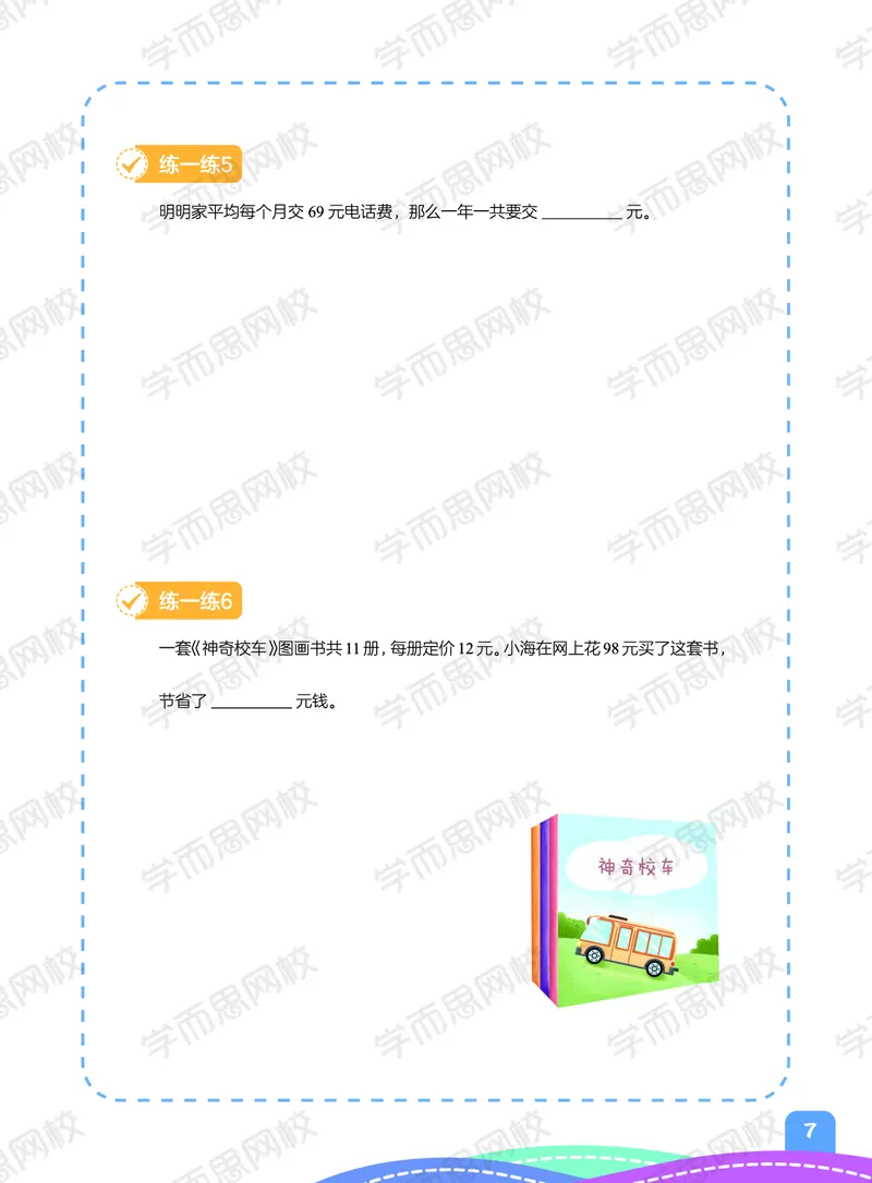 《21寒假阿丘学堂三年级全国A加阿丘学堂-ee52e73cb285_小学学而思全套_三年级全套_三年级直播课_2021年寒假课程三年级_2021寒三年级数学目标A+班（六年制）吴鹏更新完结》第9页预览