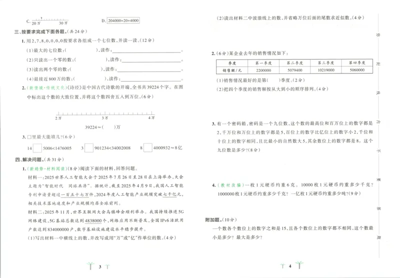 《26秋4上数学《小学学霸冲A卷》（北师版）_试卷_2027版小学《小学学霸冲A卷》1-4年级上册（数学）（北师）》第5页预览