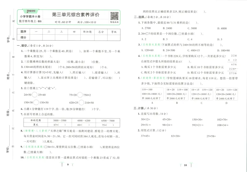 《26秋4上数学《小学学霸冲A卷》（北师版）_试卷_2027版小学《小学学霸冲A卷》1-4年级上册（数学）（北师）》第8页预览