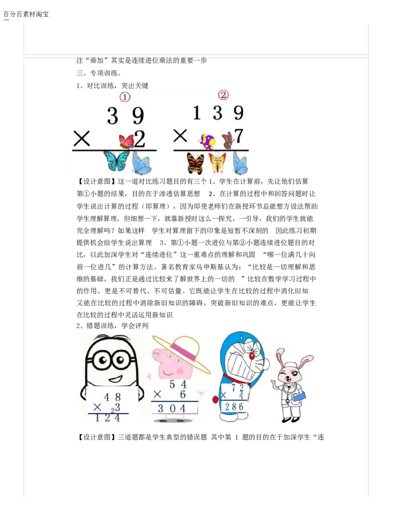 《教学设计_人教版小学数学1-6上优质公开课教学视频+课件+教案_人教版小学数学3上优质公开课_1.人教版数学公开课3上最新整理_6.多位数乘一位数_《笔算乘法》郭老师—省优》第3页预览