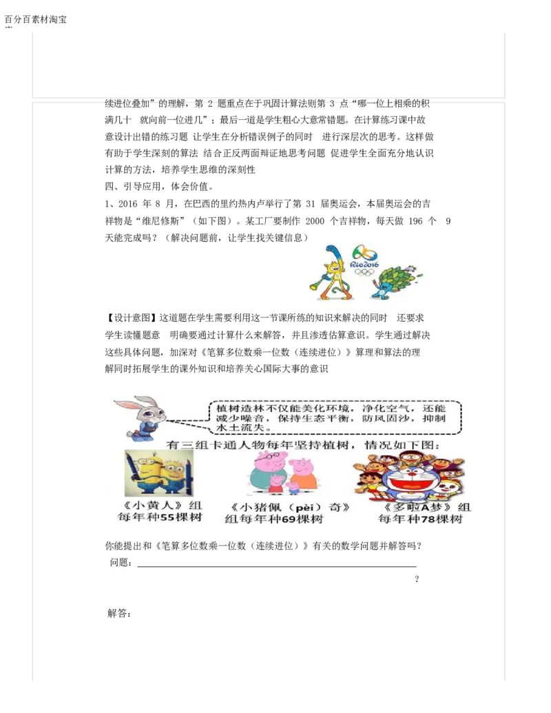 《教学设计_人教版小学数学1-6上优质公开课教学视频+课件+教案_人教版小学数学3上优质公开课_1.人教版数学公开课3上最新整理_6.多位数乘一位数_《笔算乘法》郭老师—省优》第4页预览