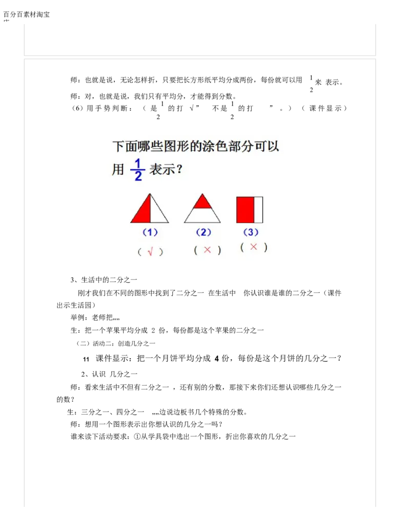 《教学设计_人教版小学数学1-6上优质公开课教学视频+课件+教案_人教版小学数学3上优质公开课_1.人教版数学公开课3上最新整理_8.分数的初步认识_571》第3页预览