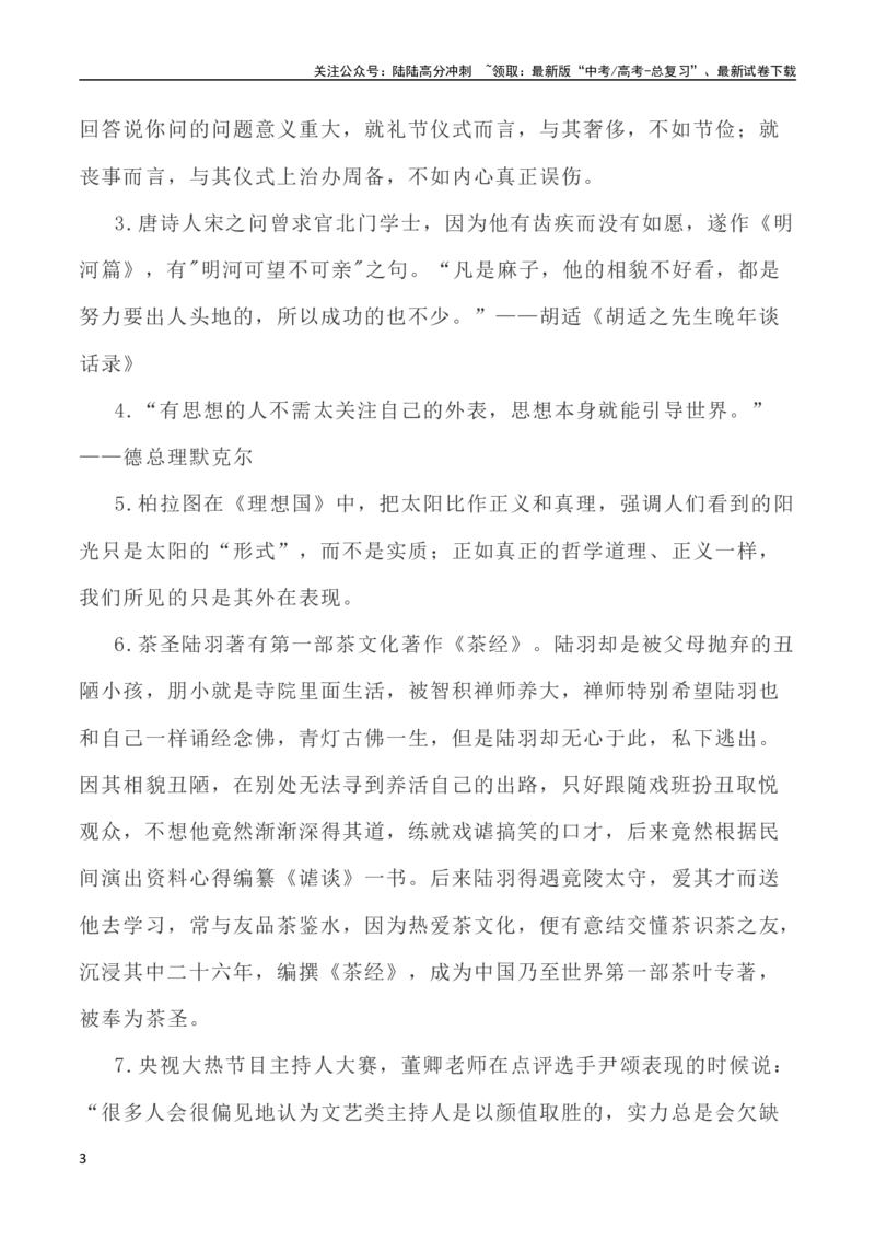 《写作指导21：二元思辨性“文与质”_专项复习_2024年_2024高考语文思辨类作文写作全面指导思路点拨示例_资料》第3页预览
