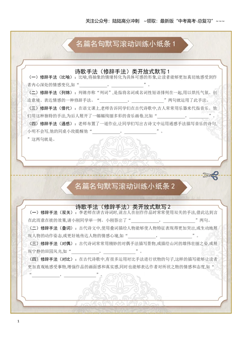 《名篇名句默写滚动训练小纸条第八组（学生版）_一轮复习_2026年-语文一轮复习_2026年高考语文一轮复习知识清单（全国通用）-G56_2026版》第1页预览