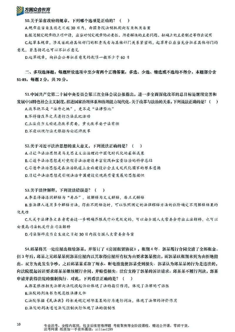 《26年国家法律职业资格考试客观题-密卷（试卷一）_2026法考客观_众-H_18冲刺密卷_00PDF》第10页预览