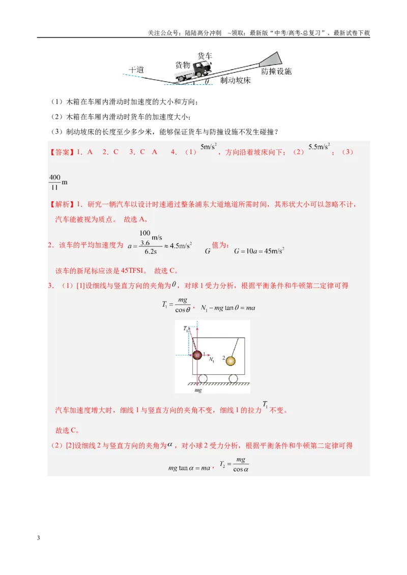 《信息必刷卷02（上海专用）（教师版）_04-物理-高考总复习_专项复习_2025年_2025年高考考前必刷题（多地区）物理_2025年高考物理考前必刷卷（上海专用）5套》第3页预览