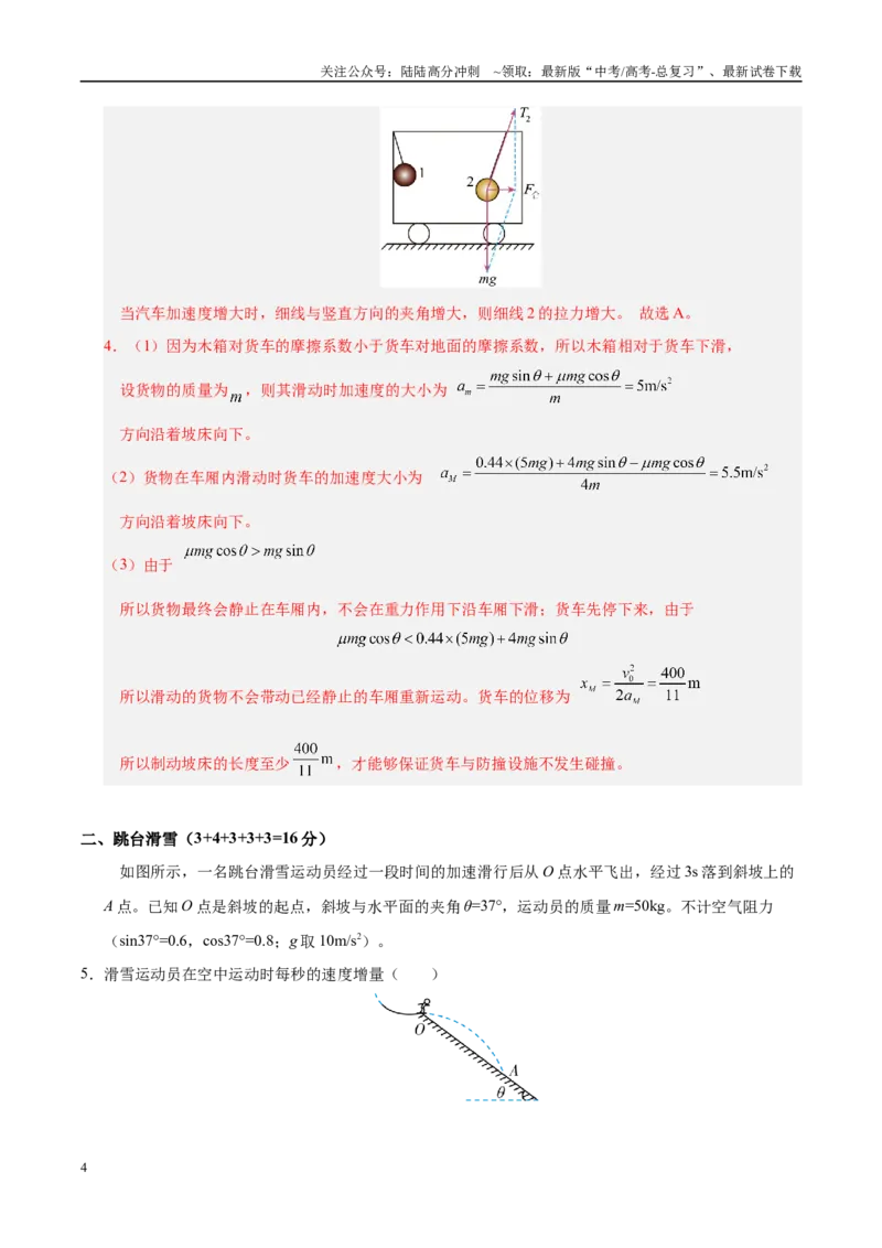 《信息必刷卷02（上海专用）（教师版）_04-物理-高考总复习_专项复习_2025年_2025年高考考前必刷题（多地区）物理_2025年高考物理考前必刷卷（上海专用）5套》第4页预览
