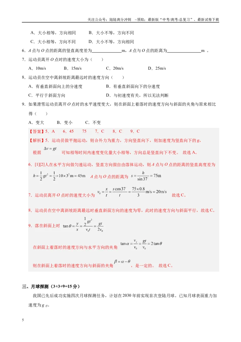 《信息必刷卷02（上海专用）（教师版）_04-物理-高考总复习_专项复习_2025年_2025年高考考前必刷题（多地区）物理_2025年高考物理考前必刷卷（上海专用）5套》第5页预览