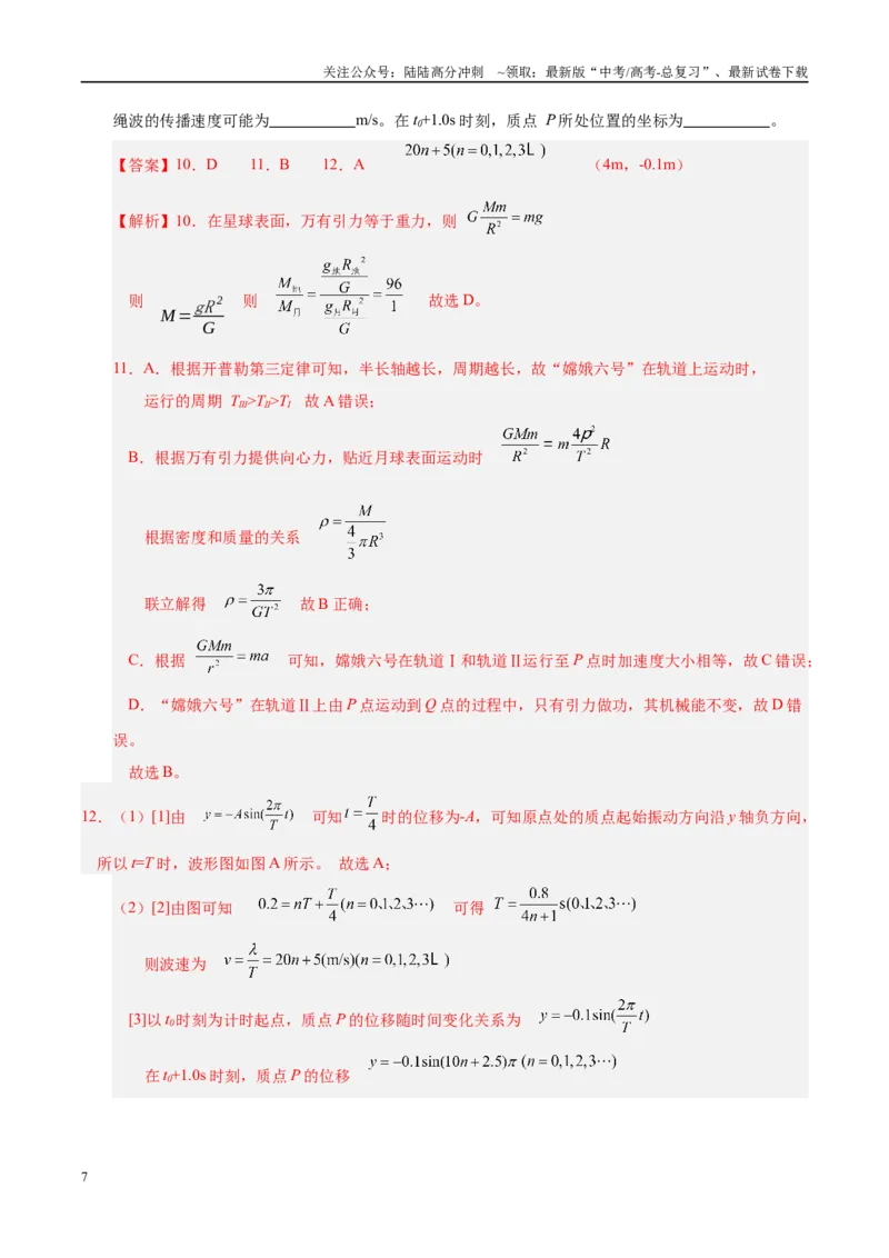 《信息必刷卷02（上海专用）（教师版）_04-物理-高考总复习_专项复习_2025年_2025年高考考前必刷题（多地区）物理_2025年高考物理考前必刷卷（上海专用）5套》第7页预览