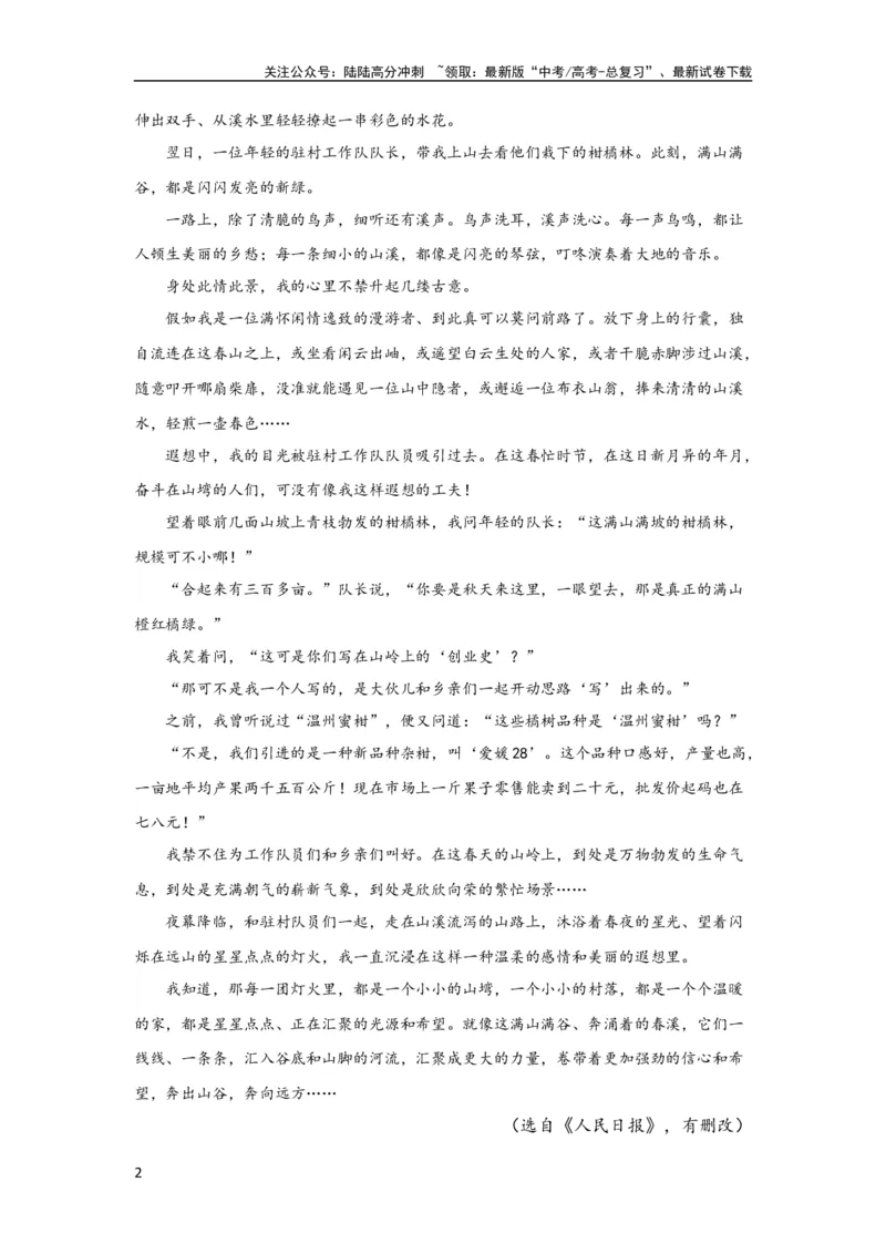《单元二文学类文本阅读——小说（精讲案）——2024届高考语文解锁大单元一轮复习配套新教材_一轮复习_2024年_2024届高考语文解锁大单元一轮复习》第2页预览