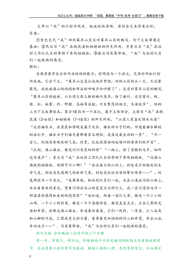 《单元二文学类文本阅读——小说（精讲案）——2024届高考语文解锁大单元一轮复习配套新教材_一轮复习_2024年_2024届高考语文解锁大单元一轮复习》第3页预览