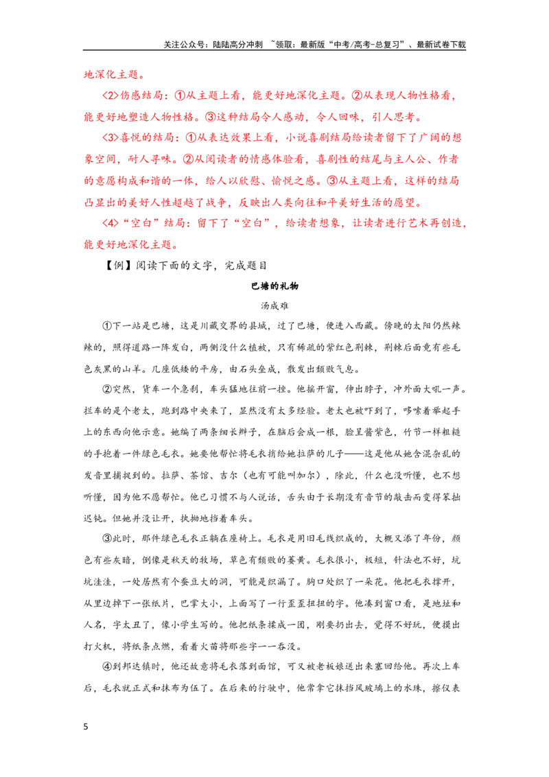 《单元二文学类文本阅读——小说（精讲案）——2024届高考语文解锁大单元一轮复习配套新教材_一轮复习_2024年_2024届高考语文解锁大单元一轮复习》第5页预览