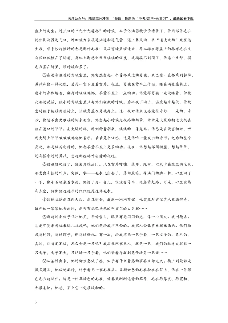 《单元二文学类文本阅读——小说（精讲案）——2024届高考语文解锁大单元一轮复习配套新教材_一轮复习_2024年_2024届高考语文解锁大单元一轮复习》第6页预览