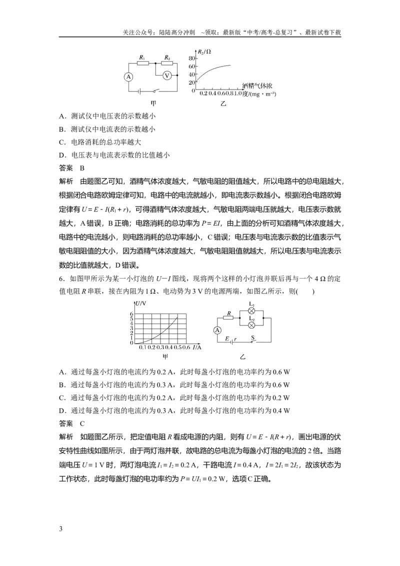 《单元检测十　电路及其应用_04-物理-高考总复习_一轮复习_2025年_2025年大一轮复习讲义人教版物理_资料_1-资料_单元集训检测》第3页预览