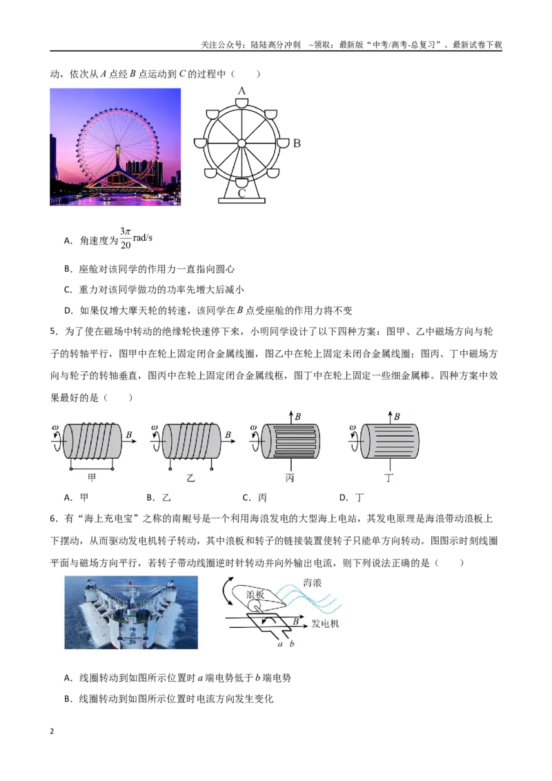 《冲刺提升卷06（学生版）_04-物理-高考总复习_二轮复习_2025年_2025年高三物理二轮常见模型与方法强化专训专练+选择题助力（多地区）_资料_选择题助力江苏专用》第2页预览