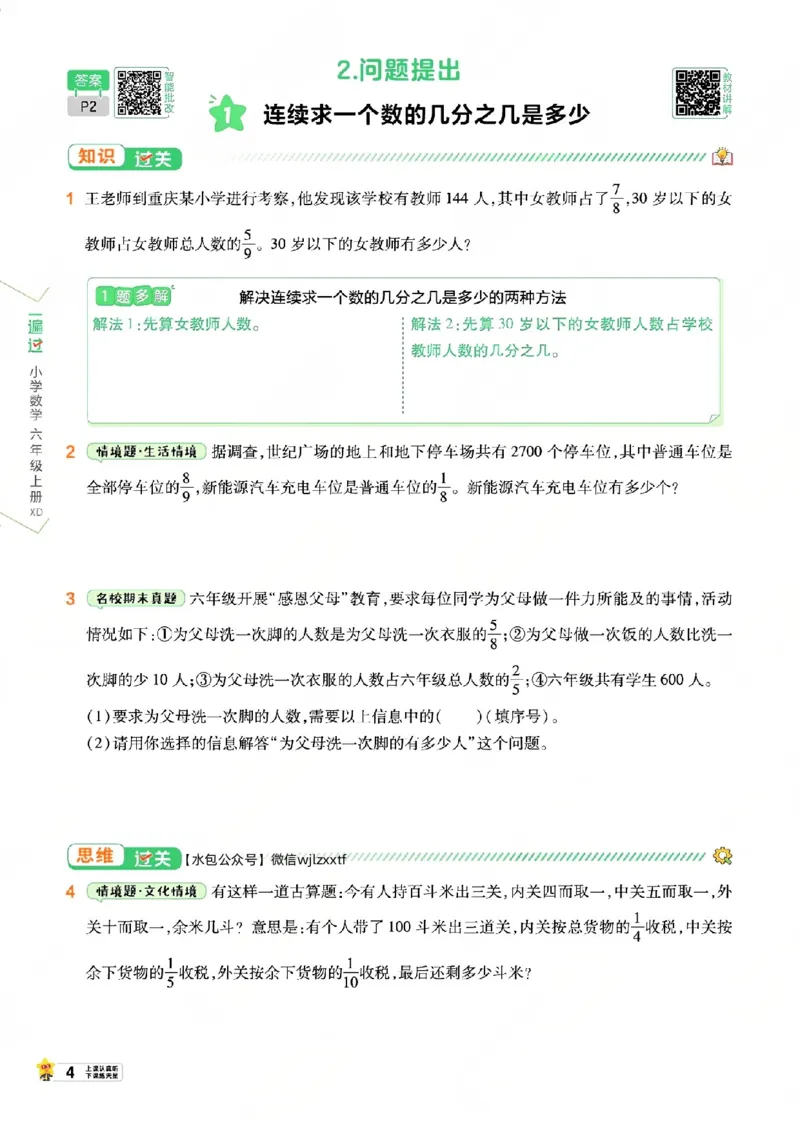 《26秋一遍过数学西师版6年级上-主书_2027版小学《一遍过+活页单元卷》456年级上册（数学）（西师）》第10页预览