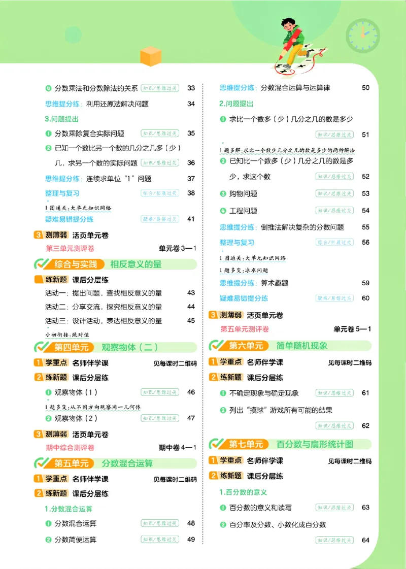 《26秋一遍过数学西师版6年级上-主书_2027版小学《一遍过+活页单元卷》456年级上册（数学）（西师）》第4页预览