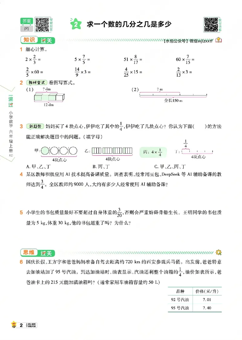 《26秋一遍过数学西师版6年级上-主书_2027版小学《一遍过+活页单元卷》456年级上册（数学）（西师）》第8页预览