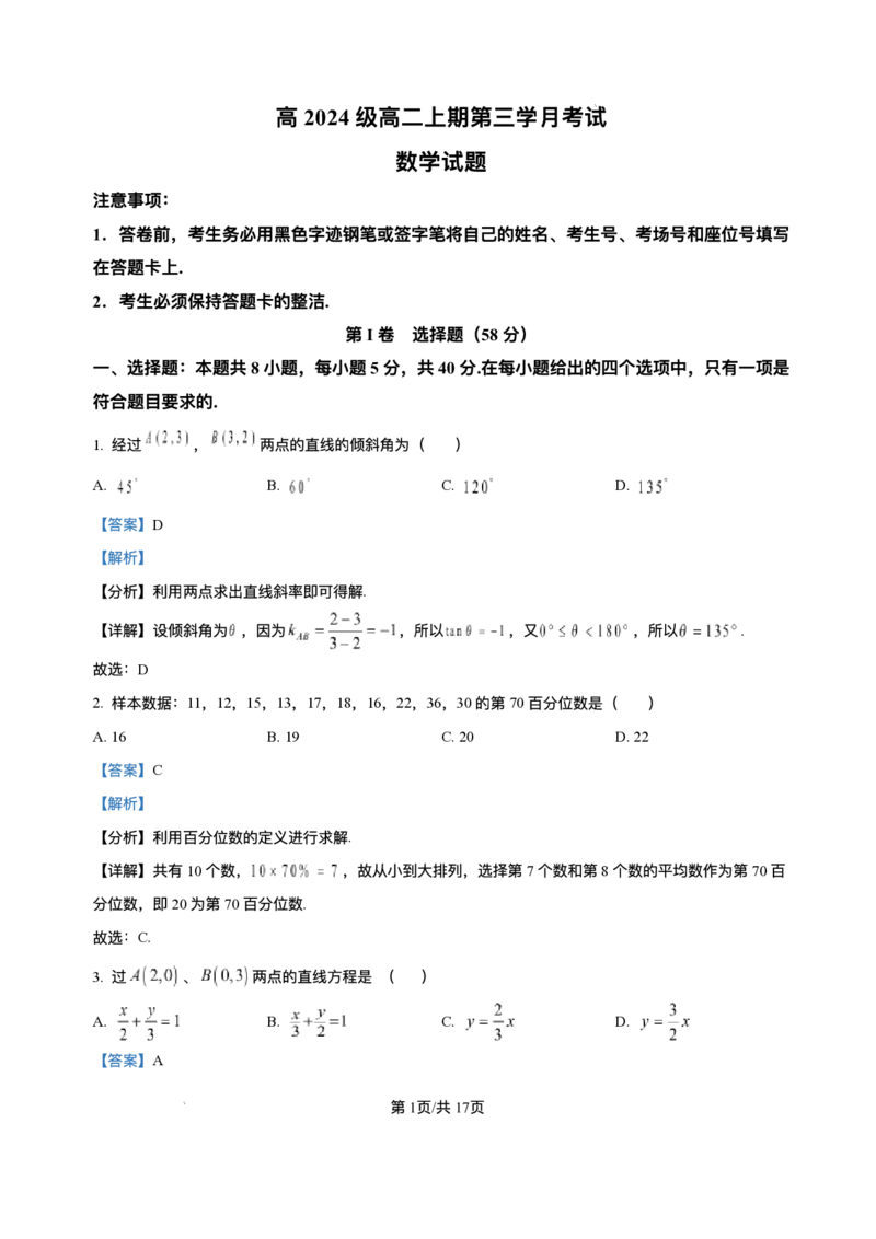 《四川省泸州市泸县第五中学2025-2026学年高二上学期12月月考数学试题含答案_20272025-2026学年高二上学期《月考+阶段检测类试卷合集》全国多省全科（100套）》第5页预览
