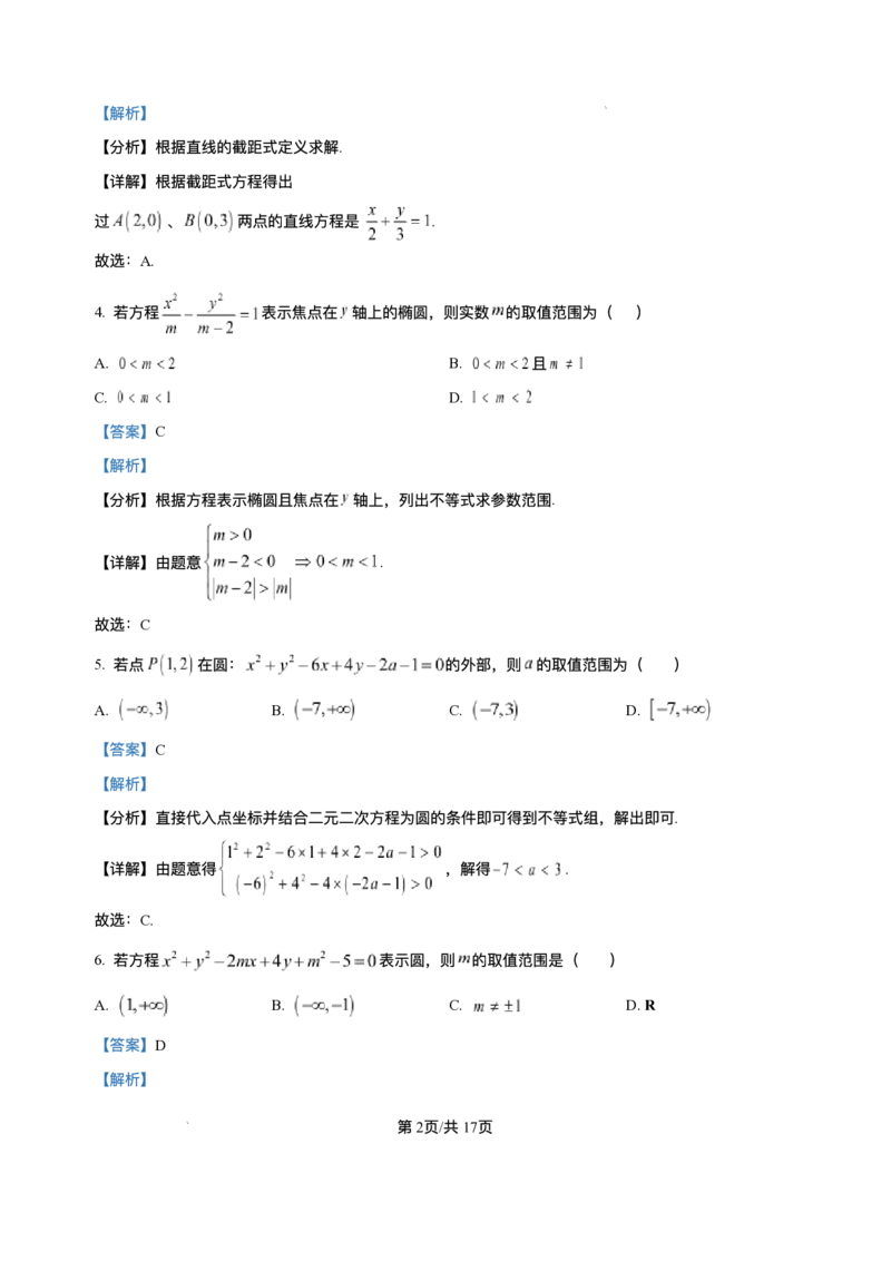 《四川省泸州市泸县第五中学2025-2026学年高二上学期12月月考数学试题含答案_20272025-2026学年高二上学期《月考+阶段检测类试卷合集》全国多省全科（100套）》第6页预览