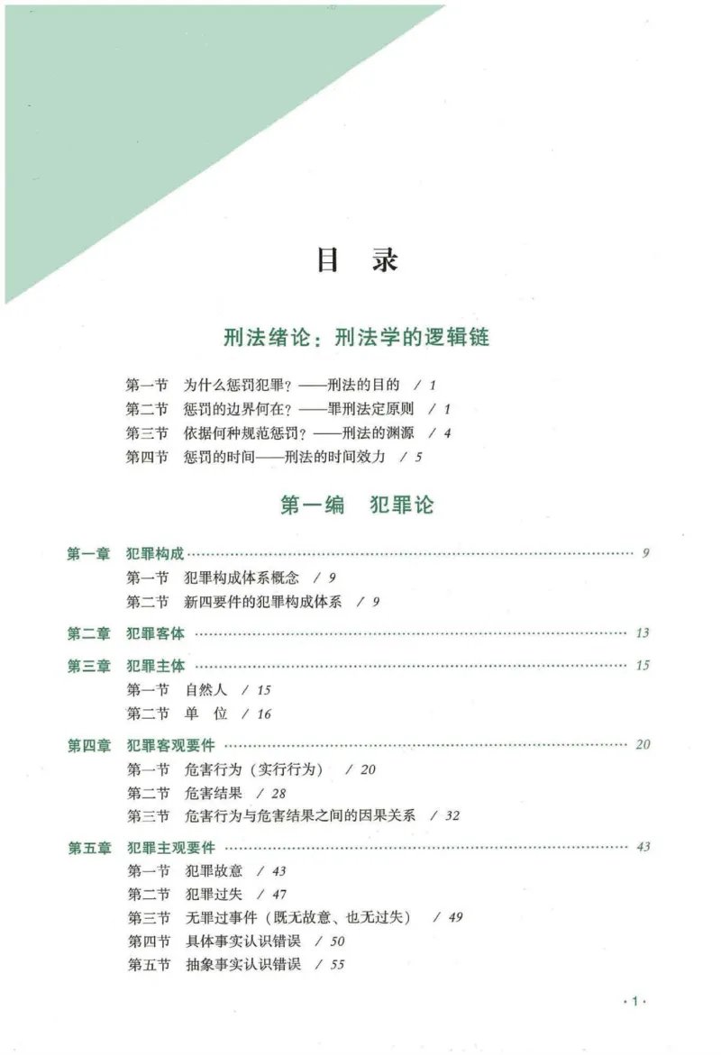 《2026齐贤客观内部精讲刑法-张宇琛_2026法考客观_齐--X_内部精讲_内部精讲张宇琛》第3页预览