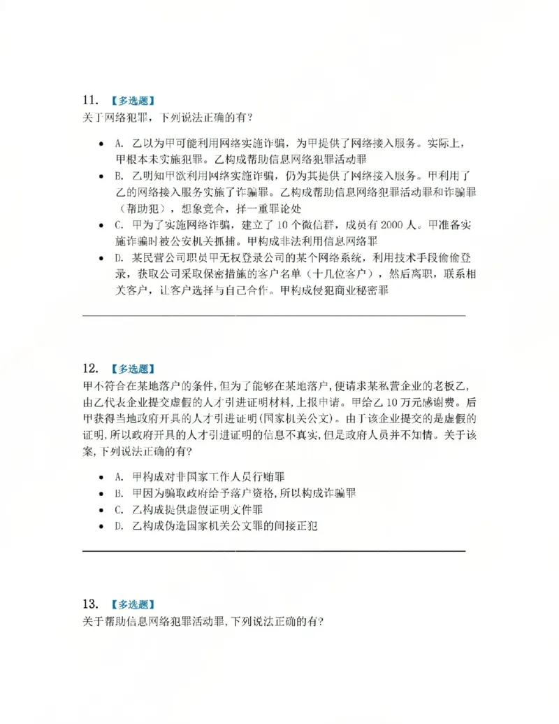 《22.第二十二讲社会秩序犯罪题目_2026法考客观_众-H_2026法考系统强化（内部）合集_系统强化课后练习题_02系统强化刑法课后练习题》第5页预览