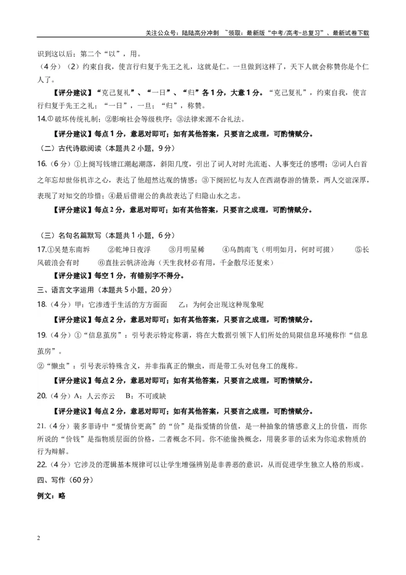 《信息必刷卷03（广东专用）参考答案_专项复习_2025年_2025年高考考前必刷题（多地区）语文_2025年高考语文考前必刷卷（广东专用）5套》第2页预览