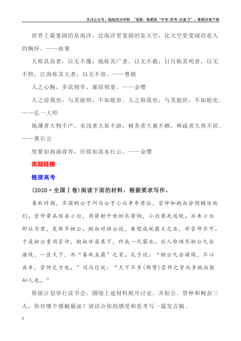 《写作指导18：三元思辨性“胸襟”“境界”“格局””_专项复习_2024年_2024高考语文思辨类作文写作全面指导思路点拨示例_资料_二元思辨_2024版》第7页预览
