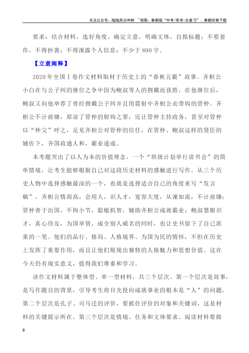 《写作指导18：三元思辨性“胸襟”“境界”“格局””_专项复习_2024年_2024高考语文思辨类作文写作全面指导思路点拨示例_资料_二元思辨_2024版》第8页预览