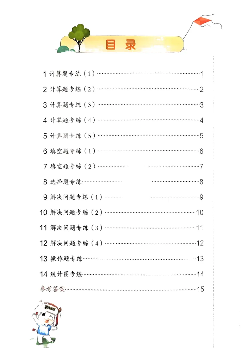 《2024春学霸单元期末标准卷4下数学（人教）-考前专项_小学学霸专题系列资料包：包括五星学霸、学霸默写、学霸作业本等资料_学霸单元期末卷2024春_学霸单元期末标准卷4年级》第2页预览