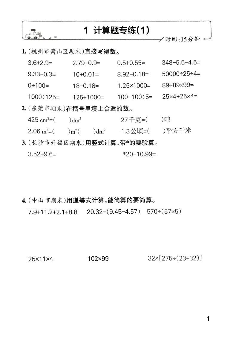 《2024春学霸单元期末标准卷4下数学（人教）-考前专项_小学学霸专题系列资料包：包括五星学霸、学霸默写、学霸作业本等资料_学霸单元期末卷2024春_学霸单元期末标准卷4年级》第3页预览