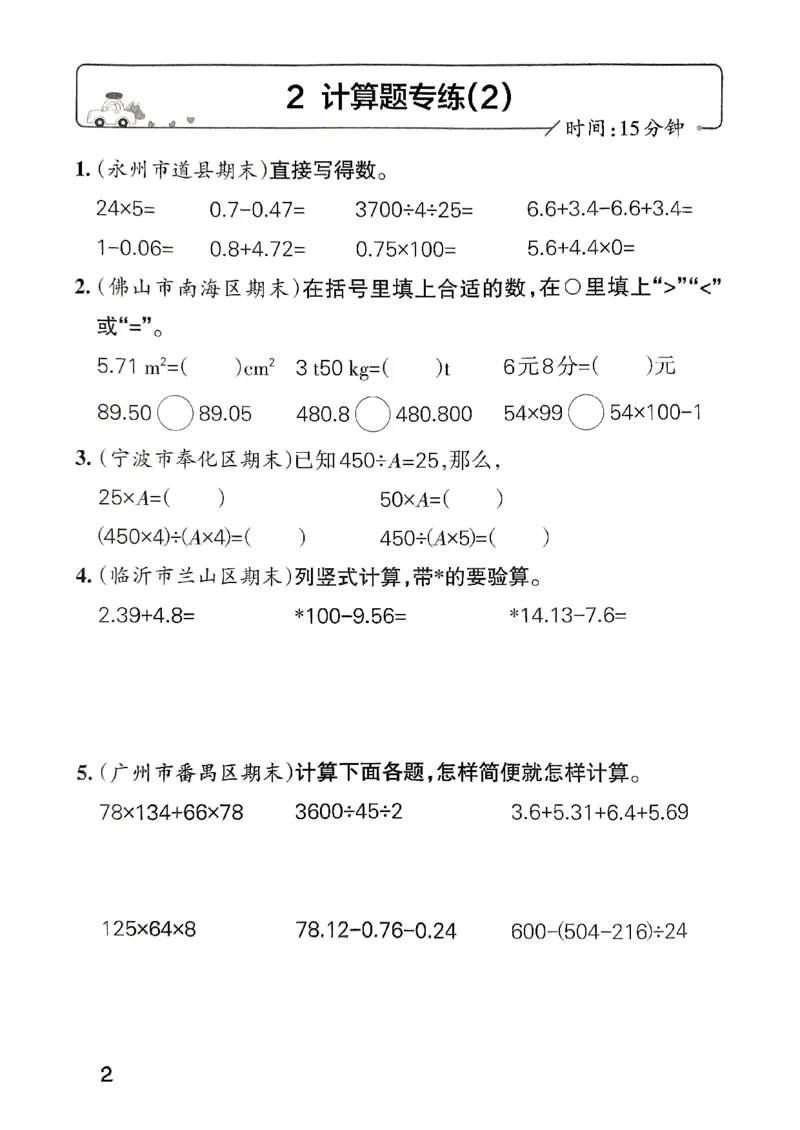 《2024春学霸单元期末标准卷4下数学（人教）-考前专项_小学学霸专题系列资料包：包括五星学霸、学霸默写、学霸作业本等资料_学霸单元期末卷2024春_学霸单元期末标准卷4年级》第4页预览