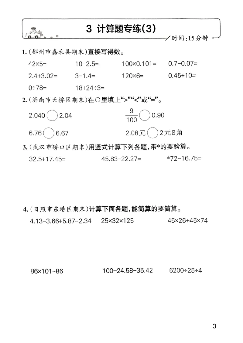 《2024春学霸单元期末标准卷4下数学（人教）-考前专项_小学学霸专题系列资料包：包括五星学霸、学霸默写、学霸作业本等资料_学霸单元期末卷2024春_学霸单元期末标准卷4年级》第5页预览
