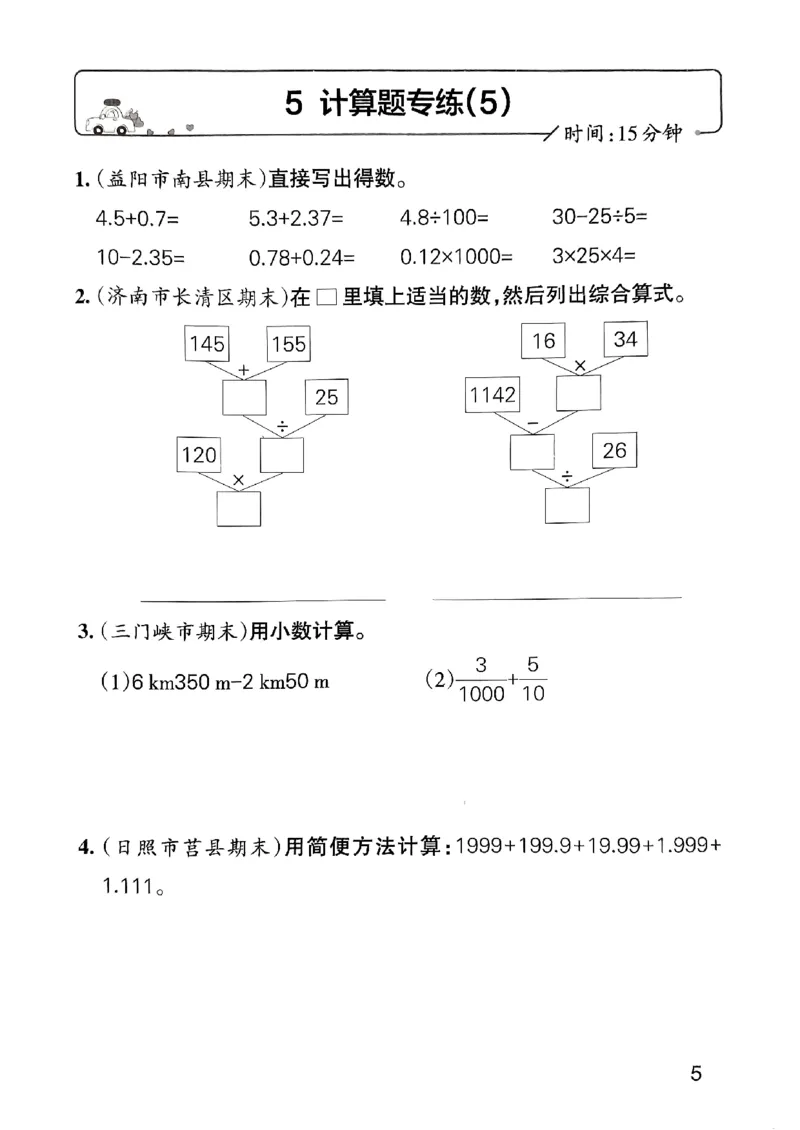 《2024春学霸单元期末标准卷4下数学（人教）-考前专项_小学学霸专题系列资料包：包括五星学霸、学霸默写、学霸作业本等资料_学霸单元期末卷2024春_学霸单元期末标准卷4年级》第7页预览
