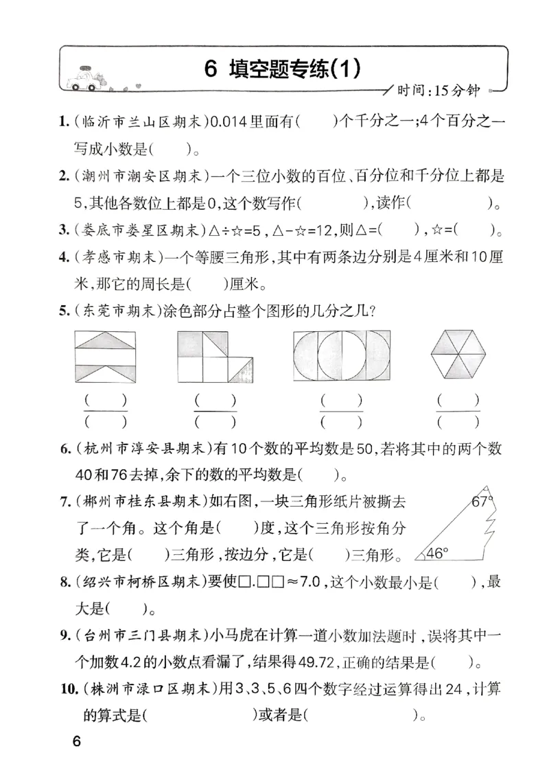 《2024春学霸单元期末标准卷4下数学（人教）-考前专项_小学学霸专题系列资料包：包括五星学霸、学霸默写、学霸作业本等资料_学霸单元期末卷2024春_学霸单元期末标准卷4年级》第8页预览