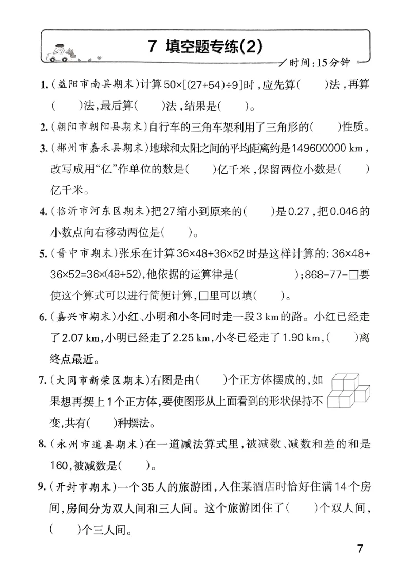 《2024春学霸单元期末标准卷4下数学（人教）-考前专项_小学学霸专题系列资料包：包括五星学霸、学霸默写、学霸作业本等资料_学霸单元期末卷2024春_学霸单元期末标准卷4年级》第9页预览