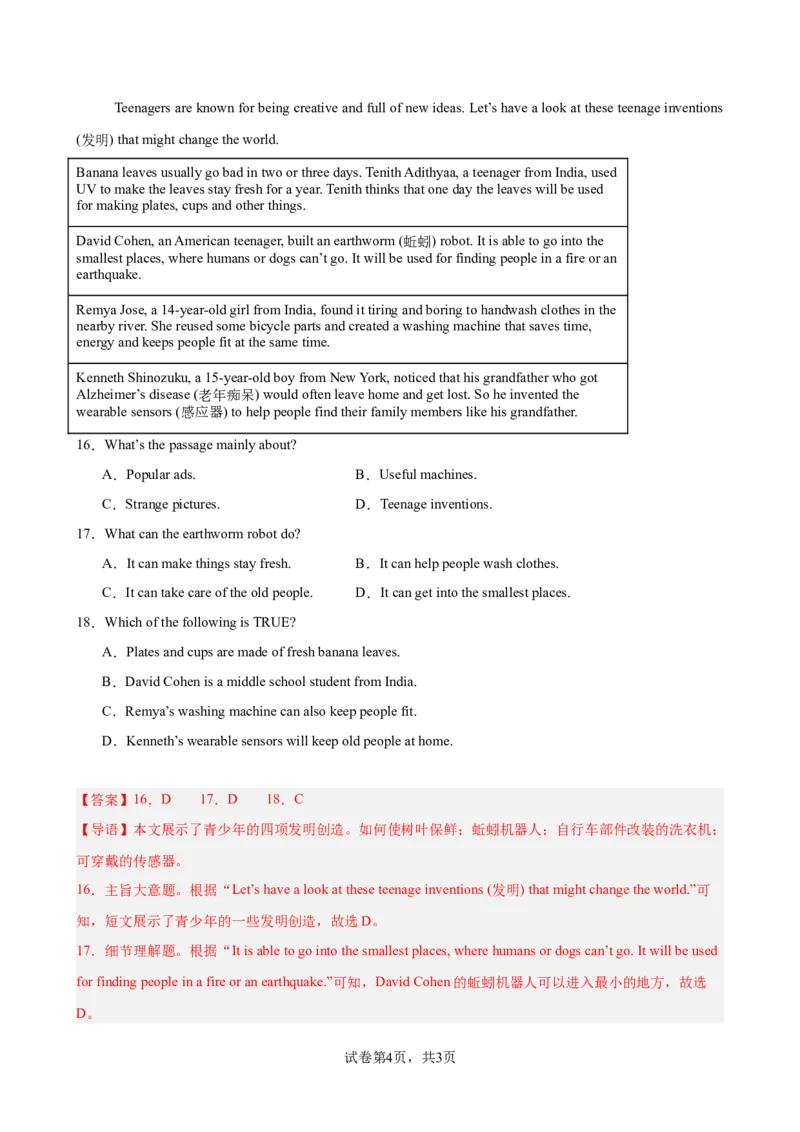 《八年级英语上学期第一次月考（浙江卷）(解析版)_初中全科目《第一次月考试卷》7-9年级上册_2026版初中《第一次月考》8年级上册（七科全套）（人教、北师等多版本）》第4页预览